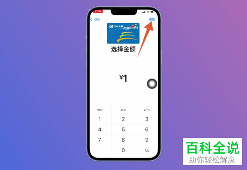 iPhone手机如何启用NFC功能并添加卡片