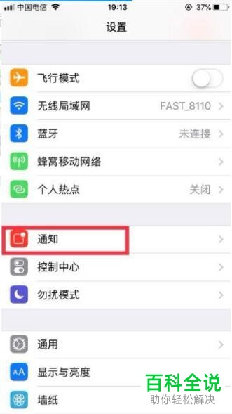 iPhone苹果手机中怎么设置锁定屏幕时只信息提醒而不显示内容