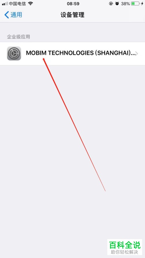 iPhone手机如何信任企业级开发者应用