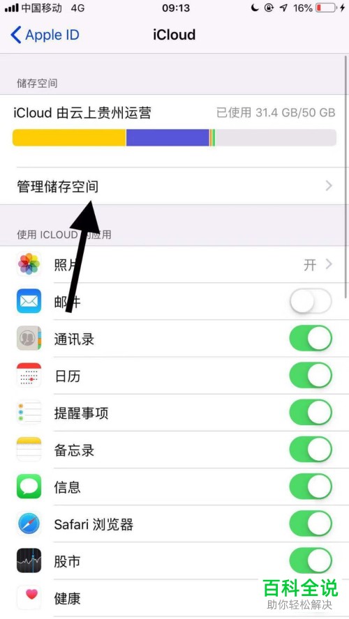 iPhone手机如何清理iCloud储存空间
