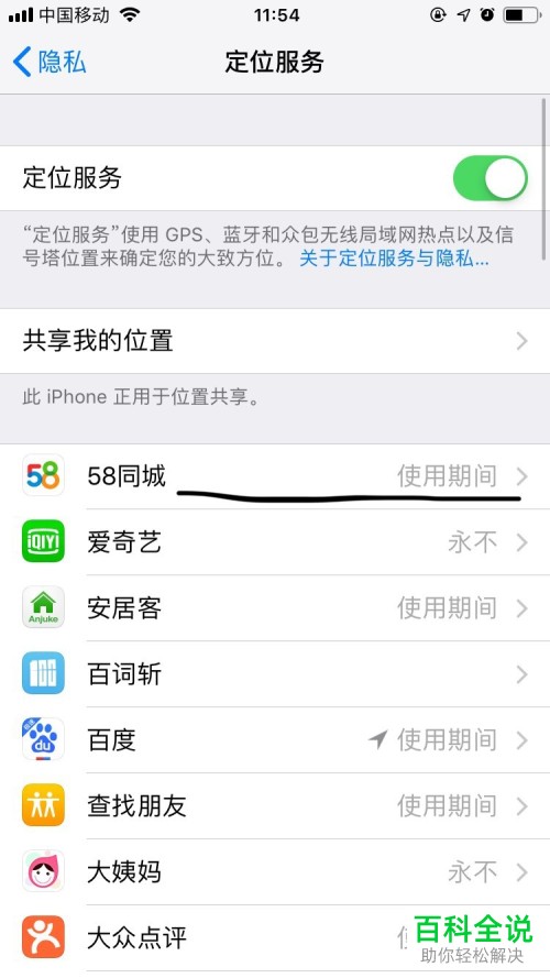 iPhone苹果手机的定位服务怎么设置