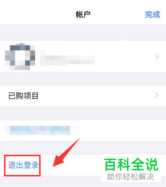 iPhone苹果手机如何退出app stroe账号切换其他账号