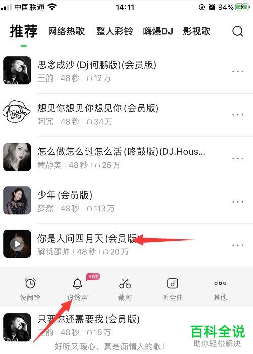 iPhone苹果手机如何更改来电铃声