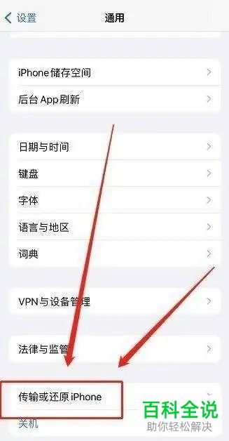 iPhone手机如何还原主屏幕图标布局