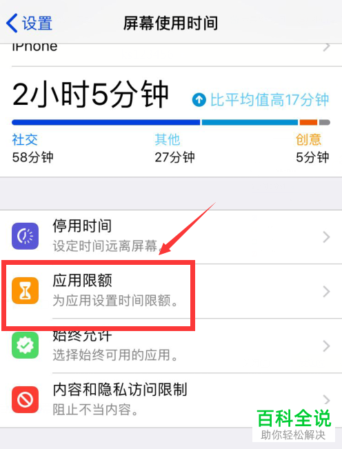 iPhone手机如何限制应用使用时间并设置密码