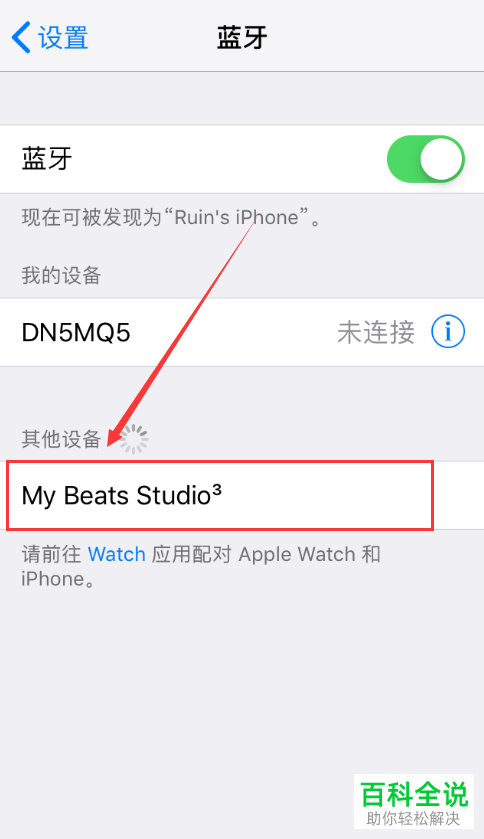 iPhone手机怎么连接与管理蓝牙耳机