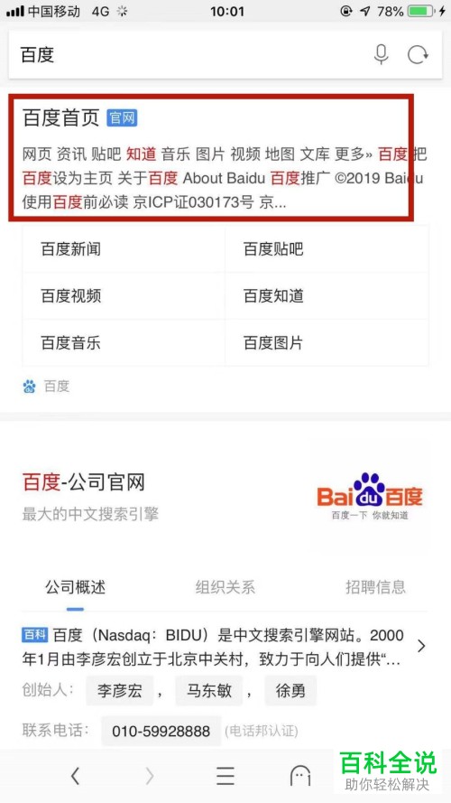 iphone苹果手机怎么打开电脑版百度