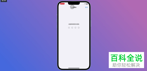 iPhone手机如何给微信设密码