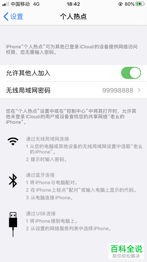 iPhone手机如何给笔记本电脑开热点
