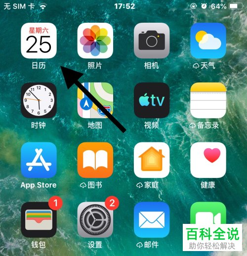 iPhone苹果手机如何新建一个日程