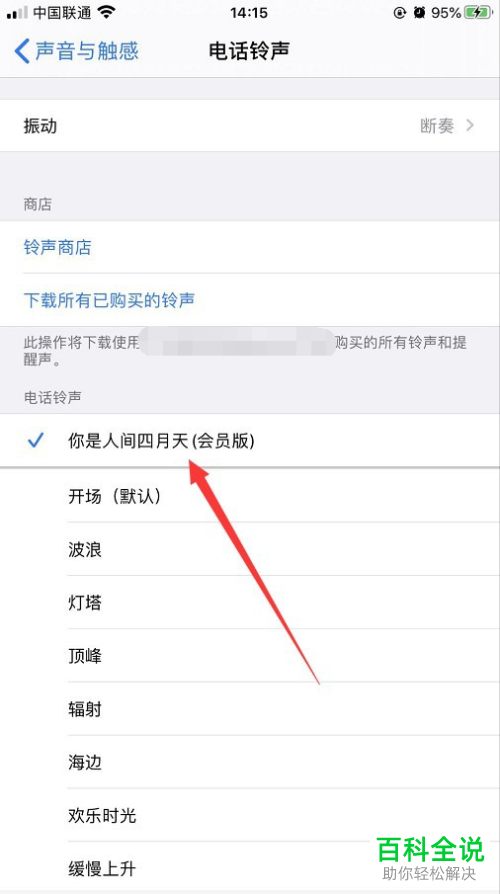 iPhone苹果手机如何更改来电铃声