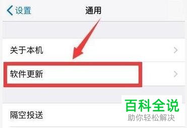 iPhone手机如何检查并安装系统更新