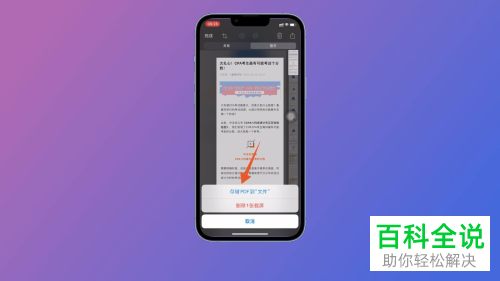 iPhone手机如何截取网页长图