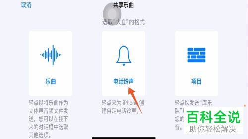 iPhone手机如何将抖音歌曲设为电话铃声