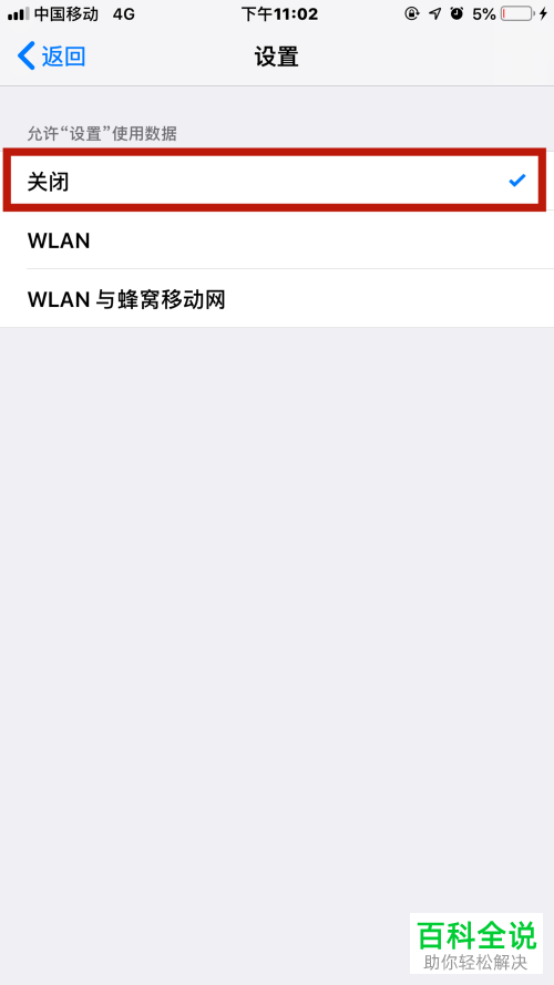 iPhone手机如何禁止\