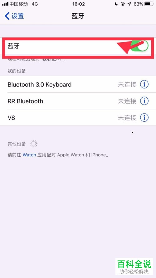 iPhone中无法搜索到蓝牙设备时的解决方法