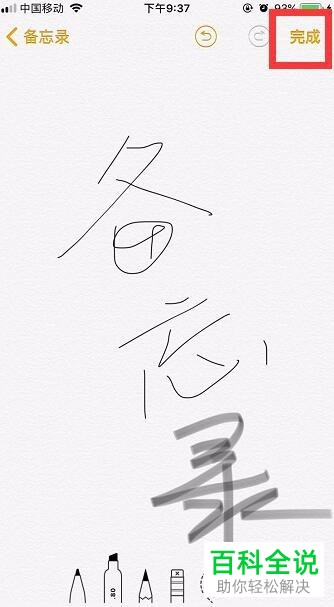 iPhone手机如何加密备忘录