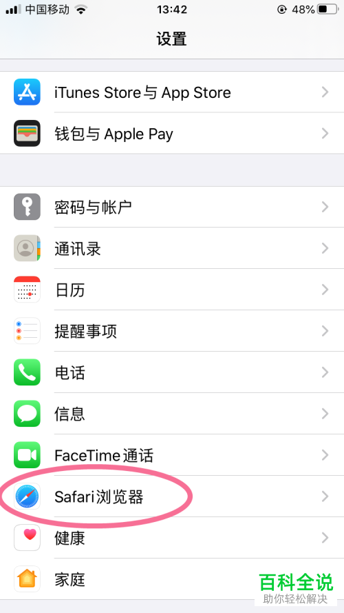 iPhone苹果手机的Safari如何清除历史记录与网站数据