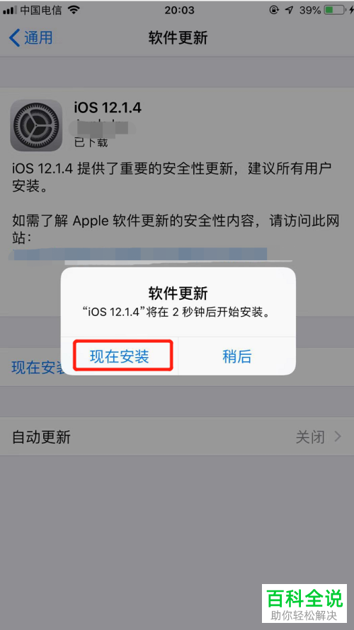 iPhone手机如何进行软件更新