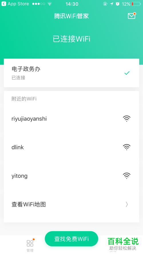 iphone苹果手机已经连接的WIFI密码怎么查看