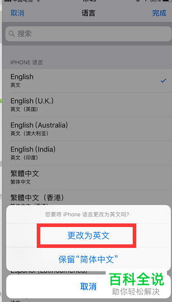 iphone苹果手机的语言怎么设置为英文
