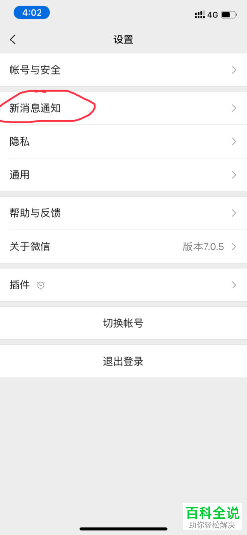 iPhone手机如何修改微信消息铃声