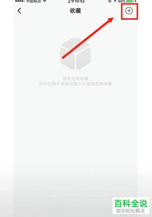 iPhone苹果手机微信软件怎么制作长图