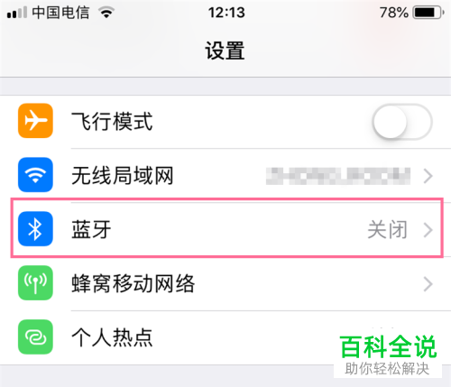 iPhone手机怎么连接蓝牙耳机