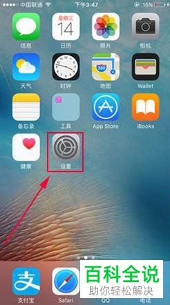 iphone苹果手机如何防止应用app被别人卸载