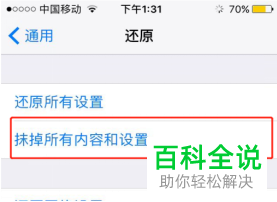 iPhone苹果手机如何找回被误删除的手机联系人