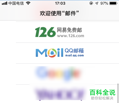 iPhone苹果手机如何删除添加的邮箱账户