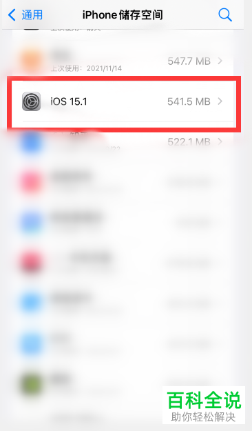 iPhone手机怎么删除软件更新红点