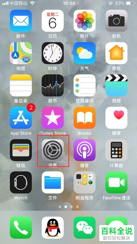 iPhone8苹果手机如何在桌面上设置动态壁纸