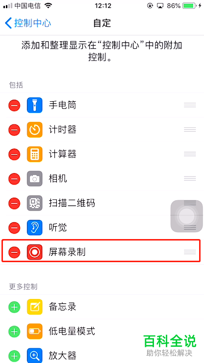 iPhone苹果手机怎么打开屏幕录制功能