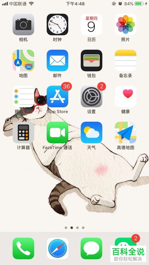 iphone苹果手机的热点名怎么更改