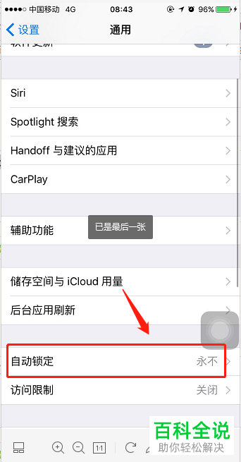 iphone苹果手机自动锁屏时间应该怎么修改