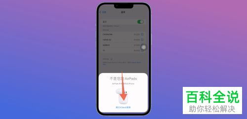 iPhone手机如何连接配对AirPods