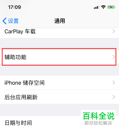 iPhone手机怎么打开悬浮球
