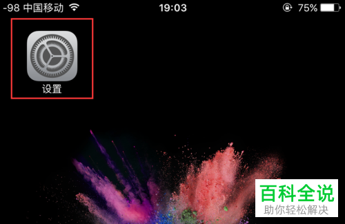 iPhone苹果手机中的apple id如何重新登录