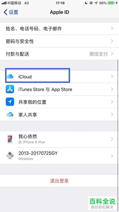 iPhone手机如何启用iCloud照片同步功能