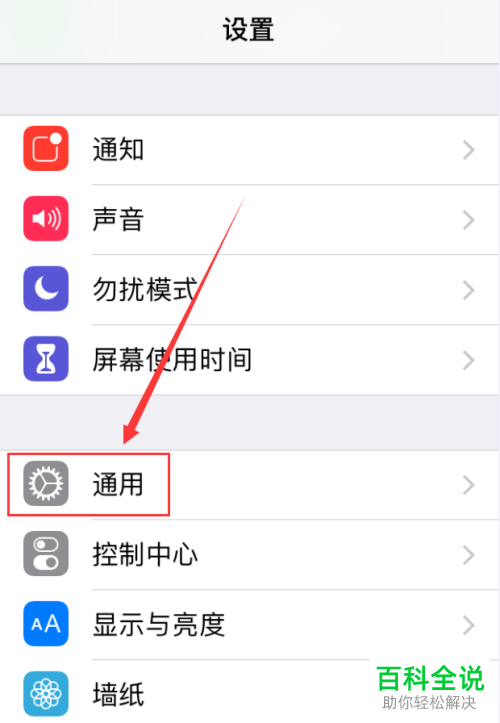 iPhone手机如何更新至iOS13