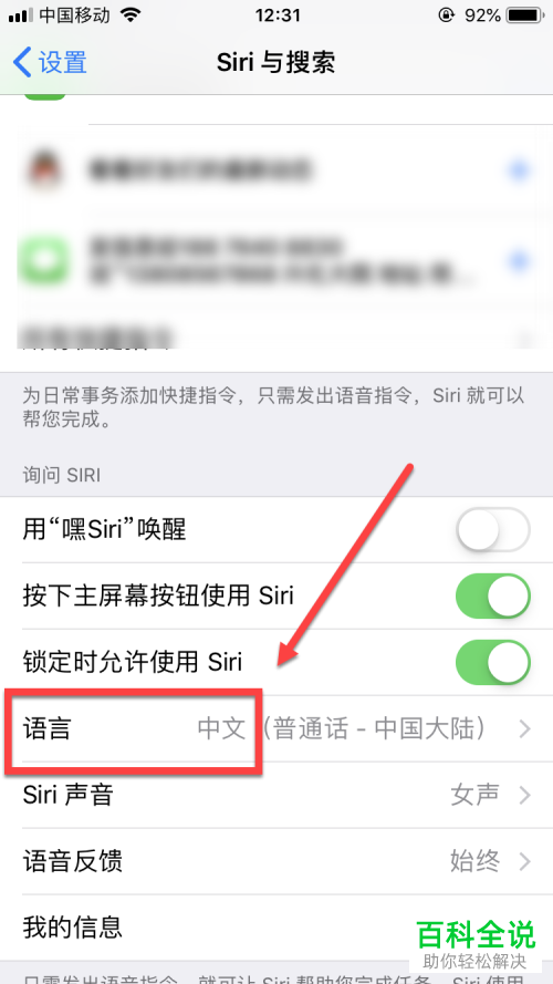 iPhone手机怎么将Siri语言设置为英文