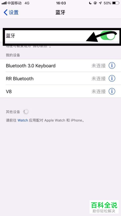 iphone苹果手机的蓝牙搜索不到设备该怎么解决