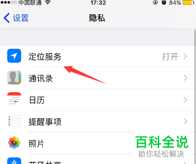 iPhone苹果手机常去地点功能怎么关闭