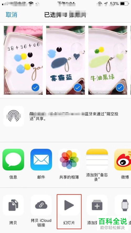 iPhone手机如何将相册照片制作成幻灯片