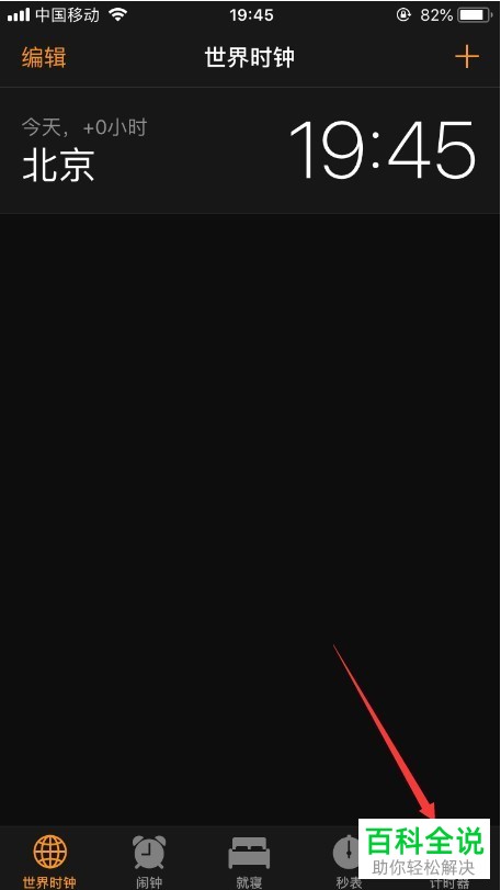 iPhone苹果手机定时关机功能怎么使用