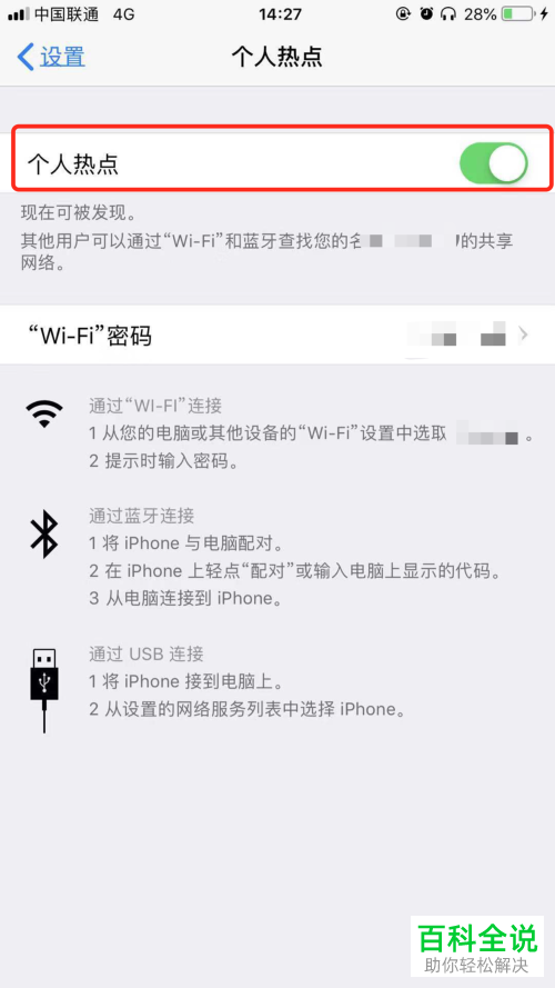 iPhone苹果手机内如何解决热点自动断开的问题