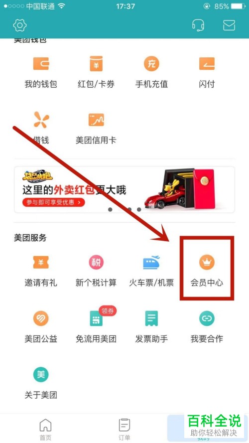 iPhone美团如何查看自己的会员等级及会员特权