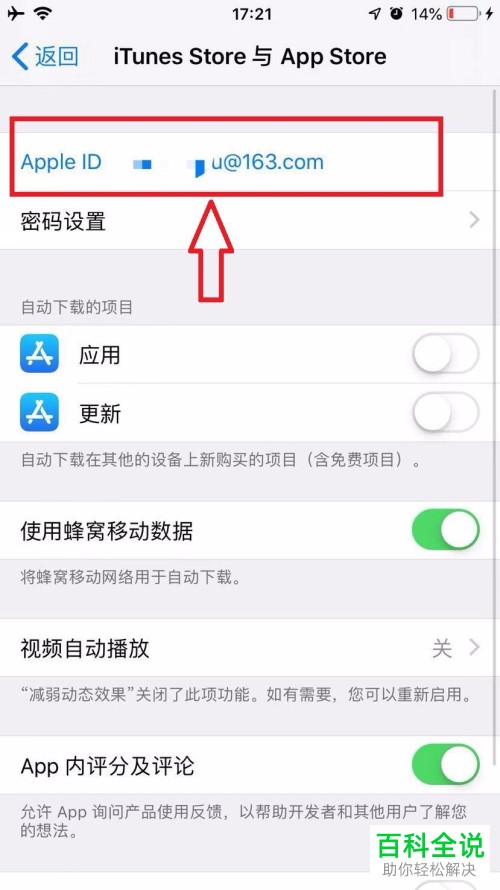 iPhone手机如何重设Apple ID密码