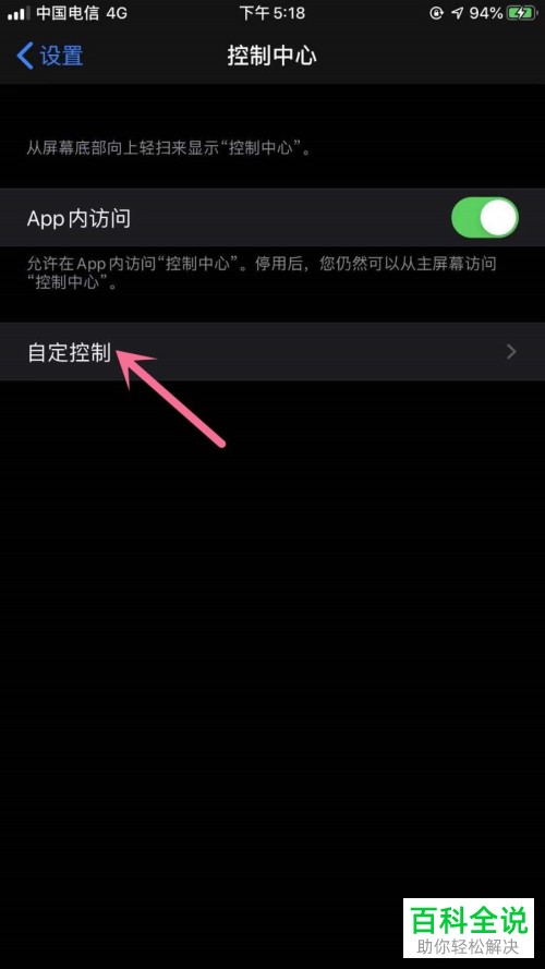 iPhone苹果手机如何设置把控制中心里面的功能移除